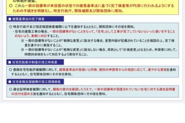 コロナに負けるな！～一部、住設が無くても完了検査が受けられる件～